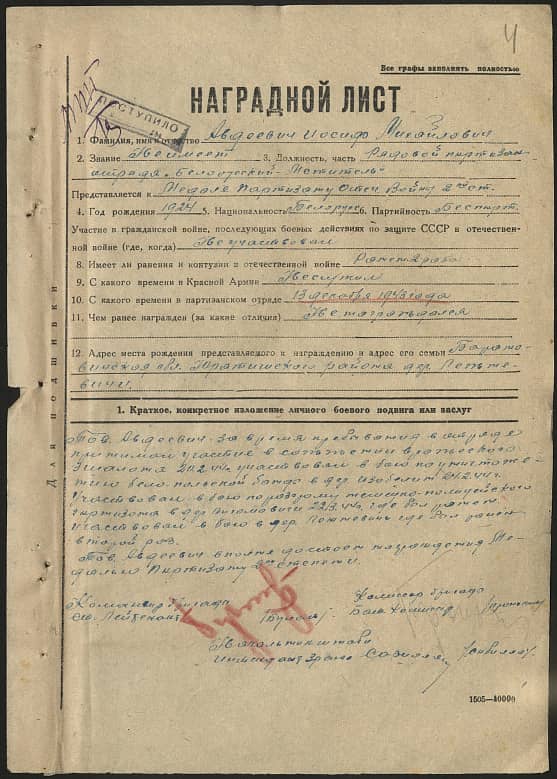 Авдеевич Иосиф Михайлович Документ 1
