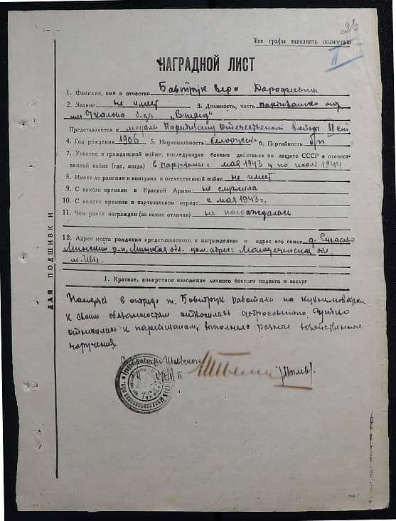 Бавтрук Вера Дорофеевна Документ 1