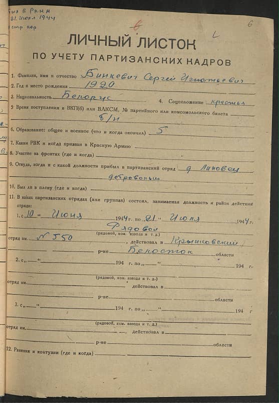 Бинкевич Сергей Игнатьевич Документ 1