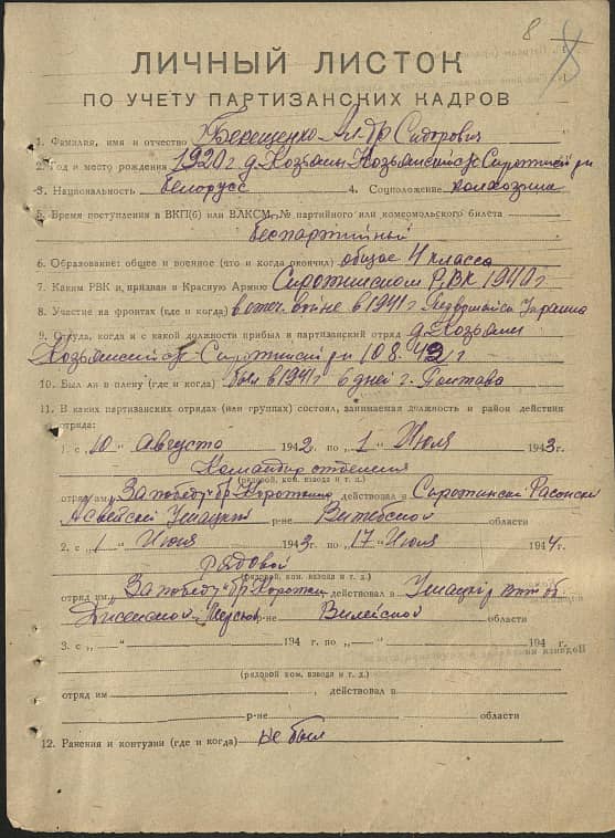 Бекещенко Александр Сидорович Документ 1