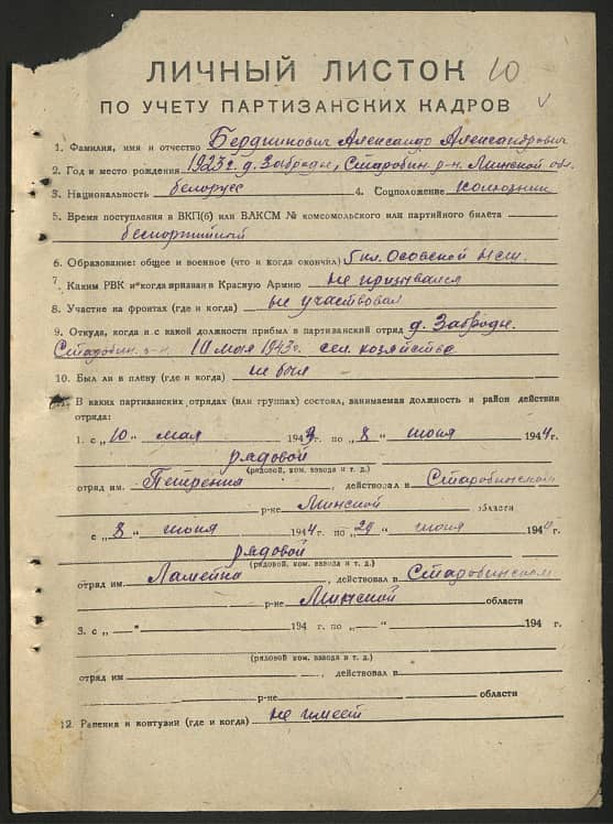 Бердникович Александр Александрович Документ 1