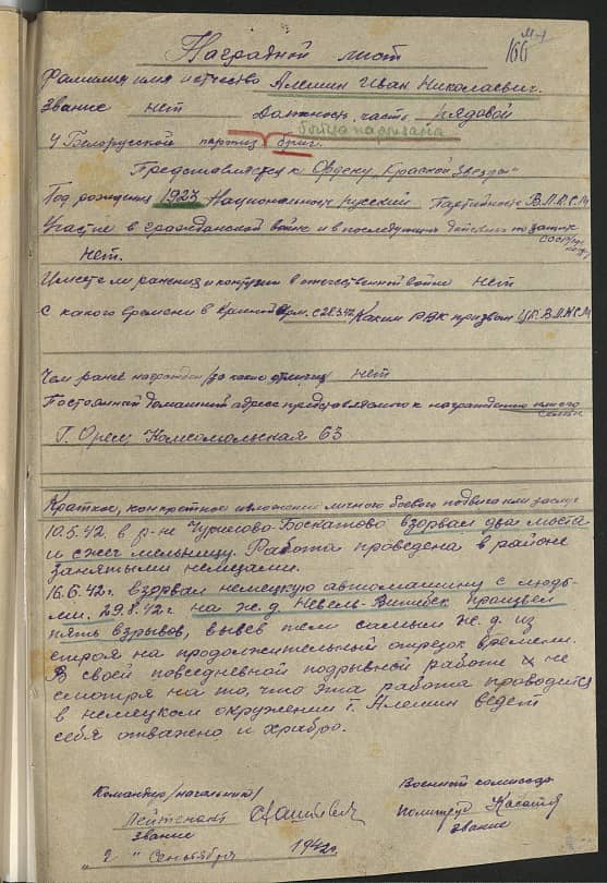 Алешин Иван Николаевич Документ 1