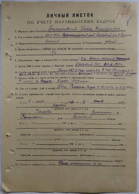 Белоцерковский Павел Дмитриевич Документ 1