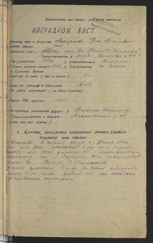 Богданова Нина Петровна Документ 1