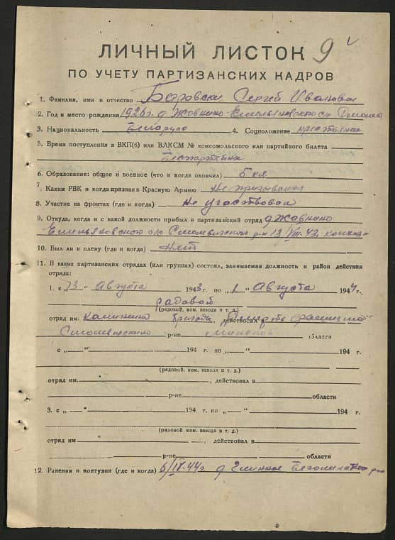 Баровски Сергей Иванович Документ 1