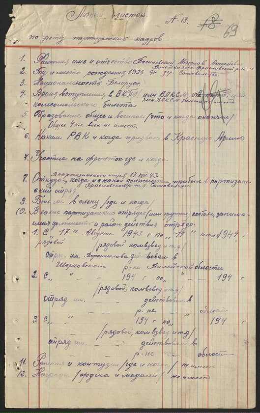 Василевский Мечеслав Антонович Документ 1