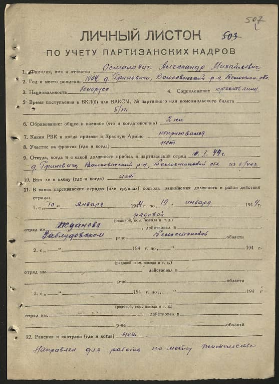 Осмалович Александр Михайлович Документ 1