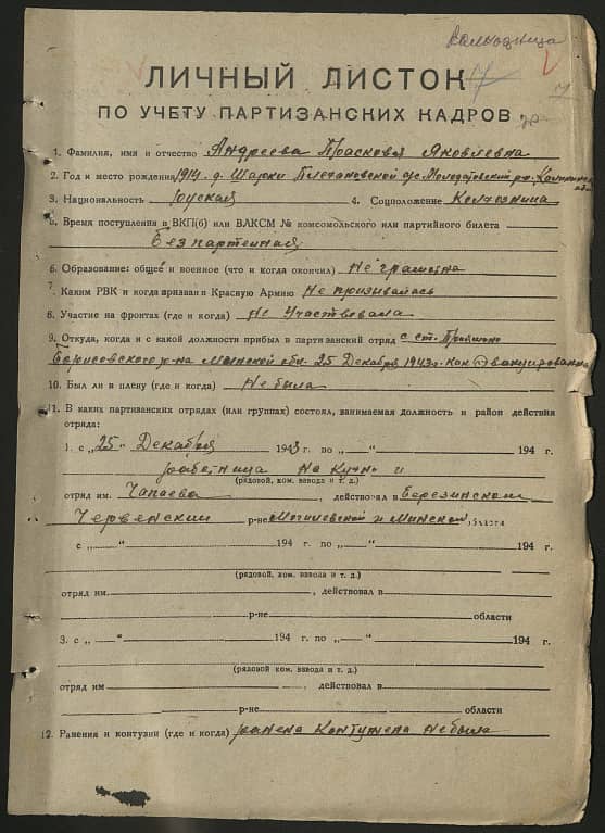 Андреева Просковья Яковлевна Документ 1