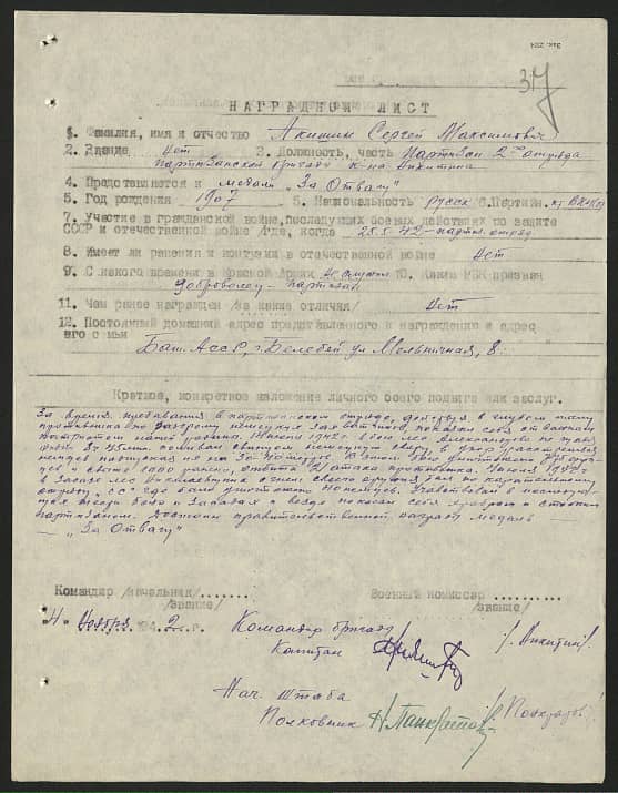 Акишин  Сергей Максимович Документ 1