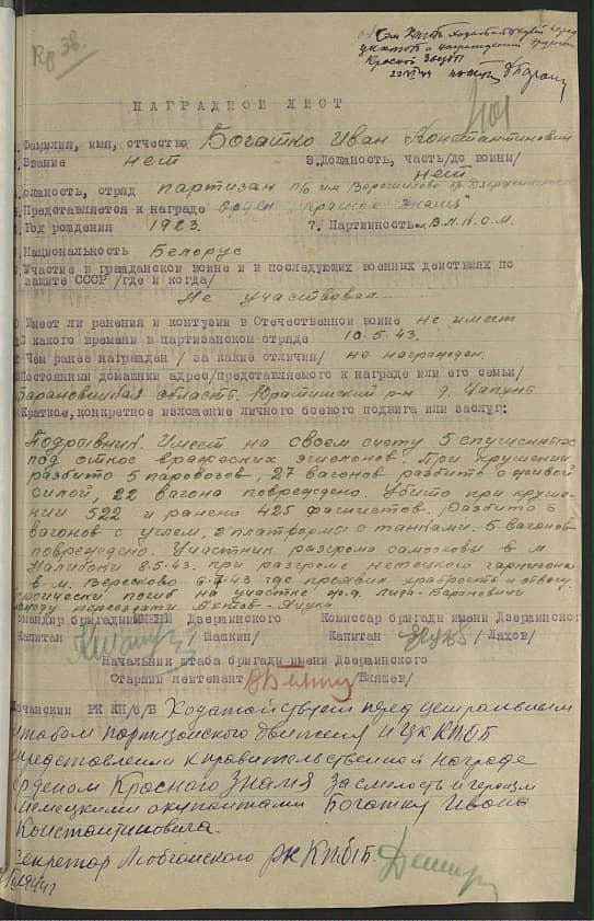 Богатко Иван Константинович Документ 1