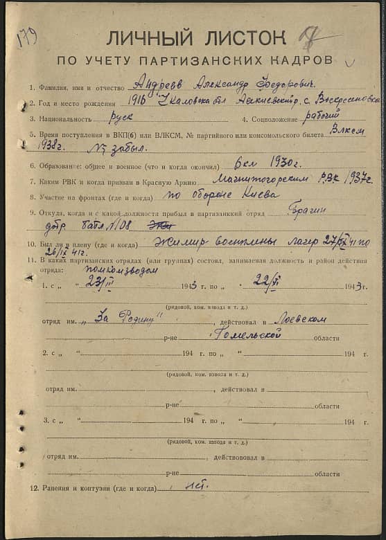 Андреев Александр Федорович Документ 1