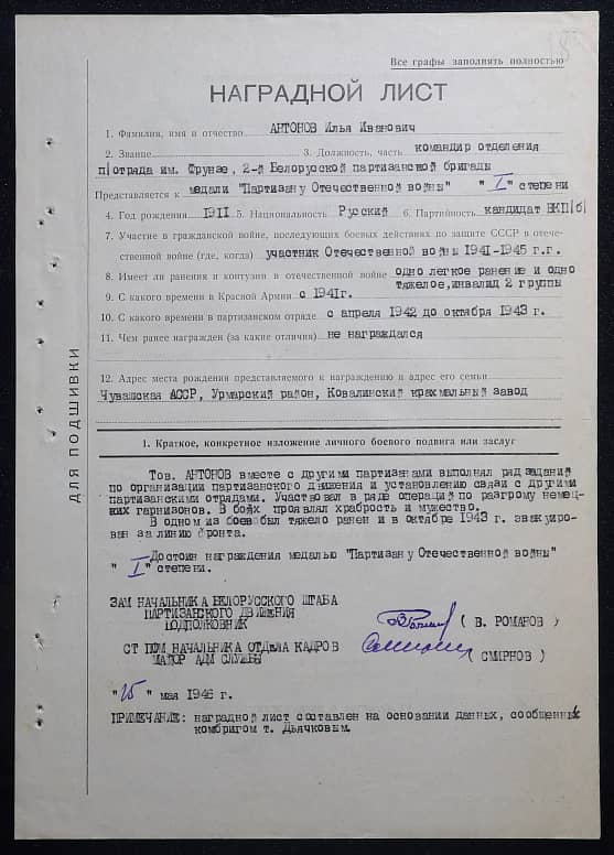 Антонов Илья Иванович Документ 1