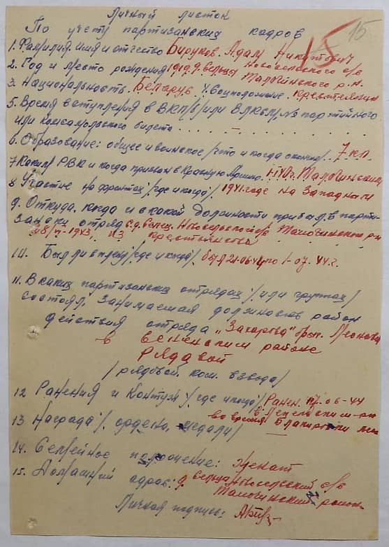 Бирюков Адам Никитович Документ 1