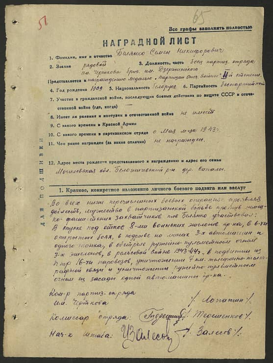 Белянко Семен Никифорович Документ 1
