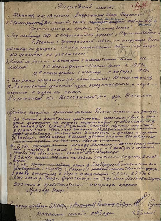 Андреюшков Иван Федорович Документ 1