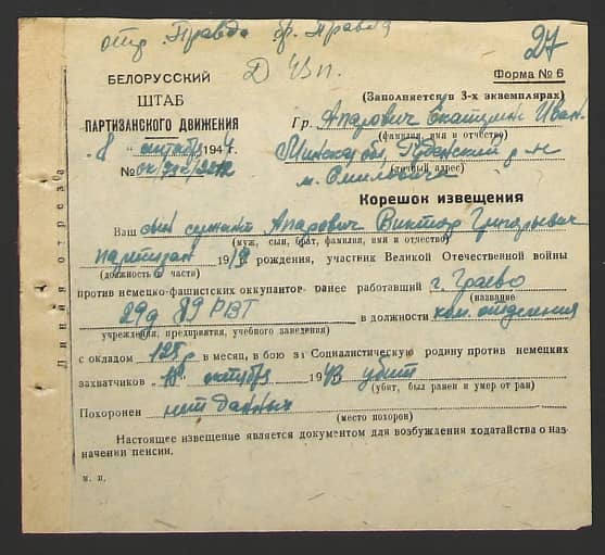 Апарович Виктор Григорьевич Документ 1