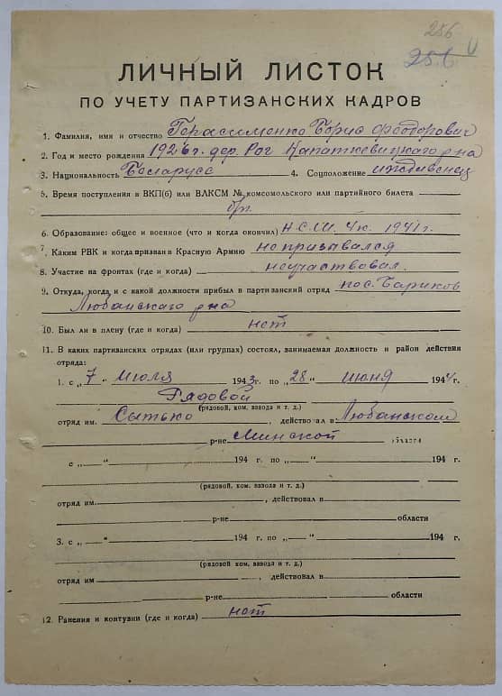 Герасименко Борис Феодорович Документ 1