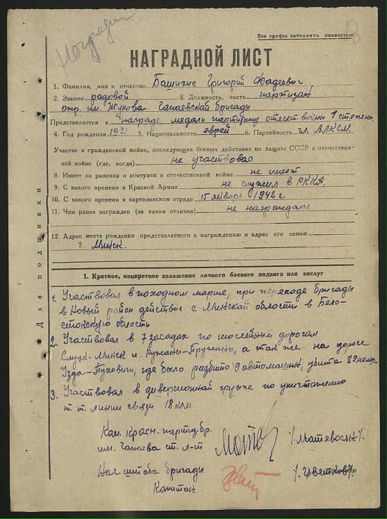 Башихис Григорий Фадеевич Документ 1