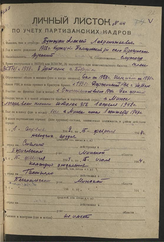 Бутырин Алексей Лаврентьевич Документ 1