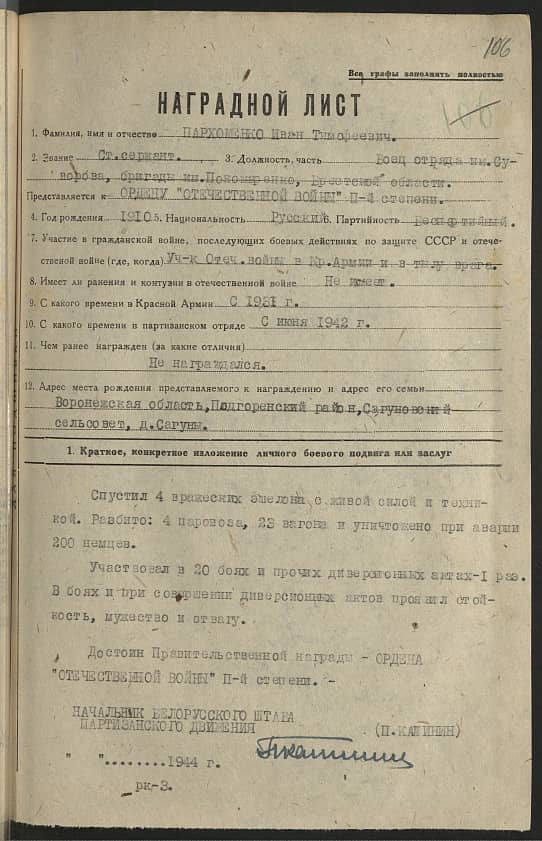 Пархоменко Иван Тимофеевич Документ 1