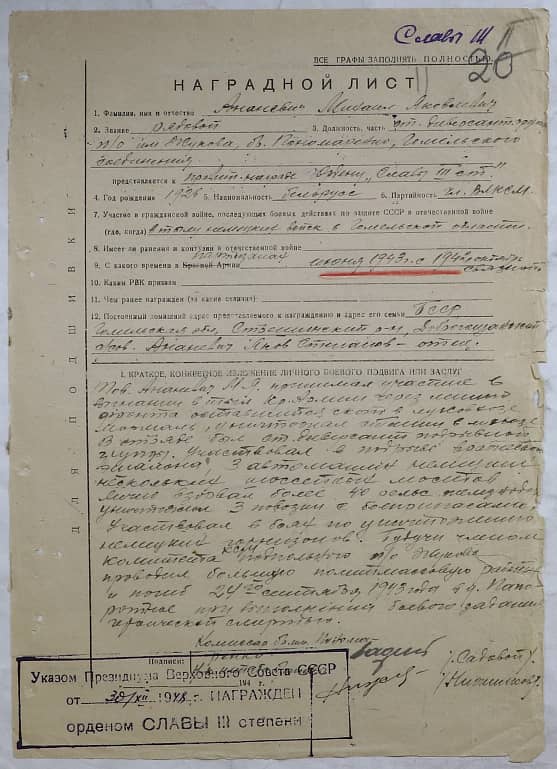 Ананевич Михаил Яковлевч Документ 1