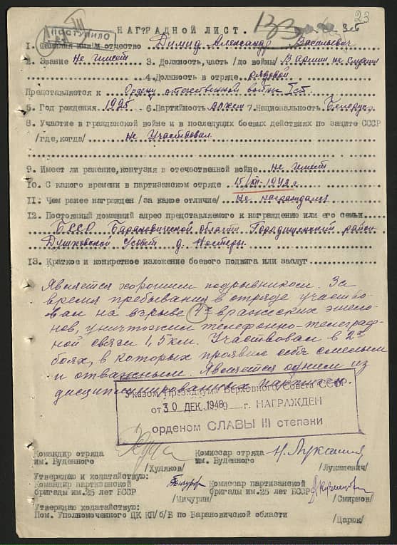 Димид Александр Васильевич Документ 1