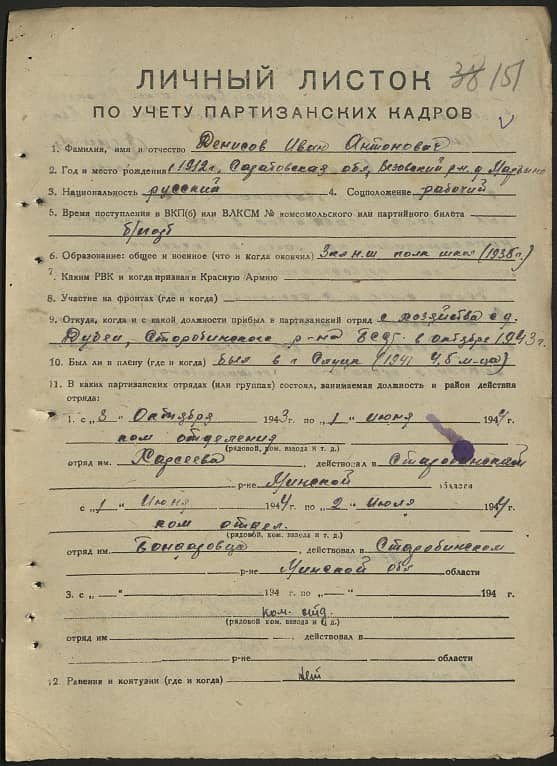 Денисов Иван Антонович Документ 1