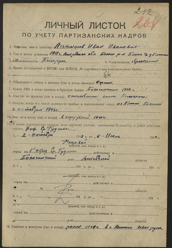 Латышов Иван Иванович Документ 1