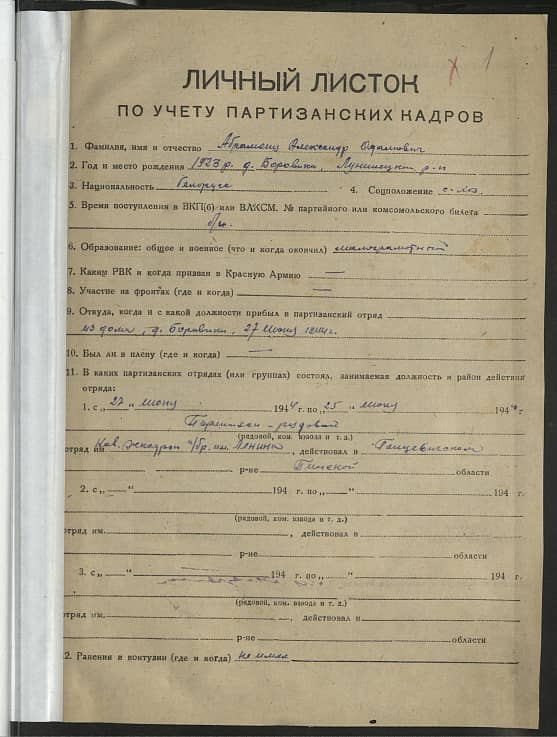 Абраменя Александр Адамович Документ 1