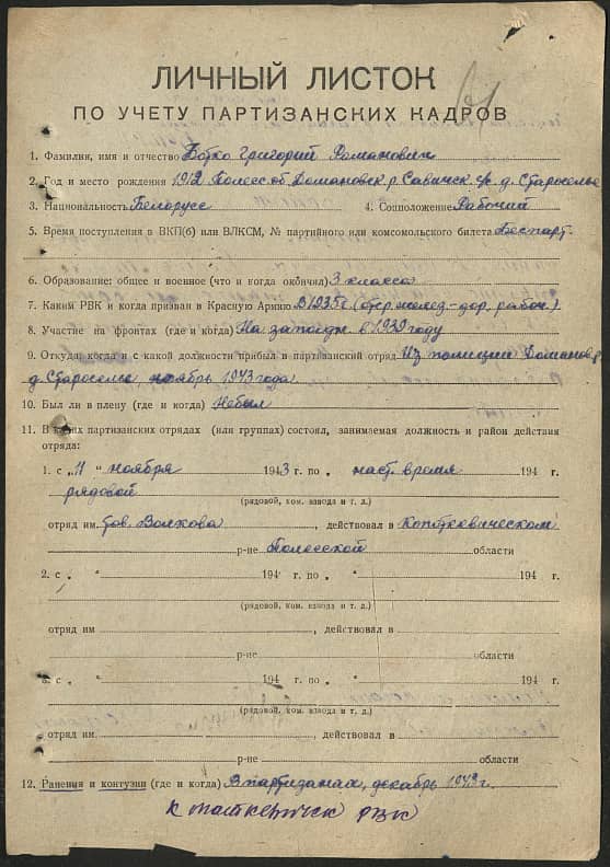 Бобко Григорий Романович Документ 1