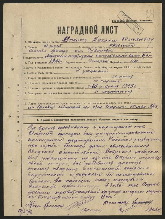 Акулич Михаил Юлианович Документ 1