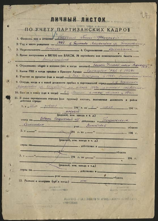 Барышев Тихон Федорович Документ 1