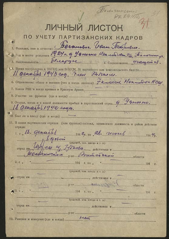 Беганович Иван Петрович Документ 1