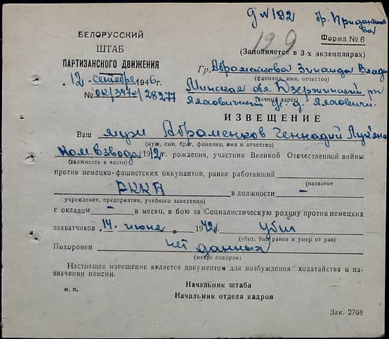 Абраменков Геннадий Лукьянович Документ 1