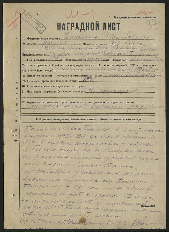 Балайкин Иван Павлович Документ 1