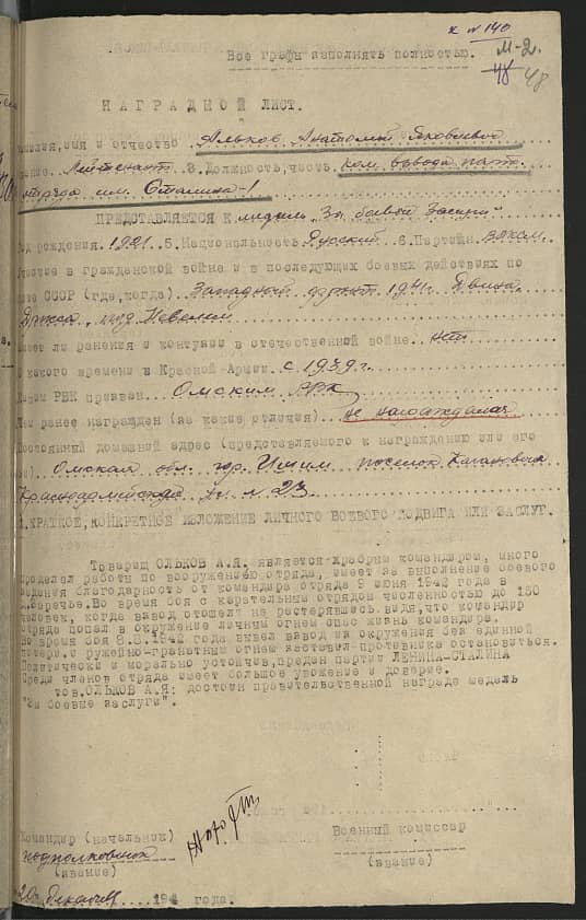 Альхов Анатолий Яковлевич Документ 1