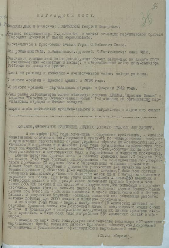 Покровский Георгий Федорович Документ 1