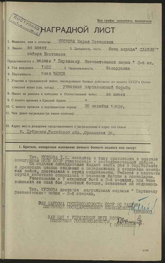 Кускова Мария Потаповна Документ 1