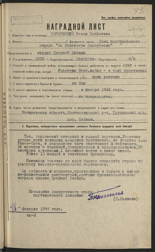Бардовский Павел Ерофеевич Документ 1