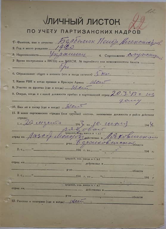 Барбелюк Петр Александрович Документ 1