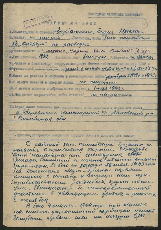 Горбатенко Борис Ильич Документ 1