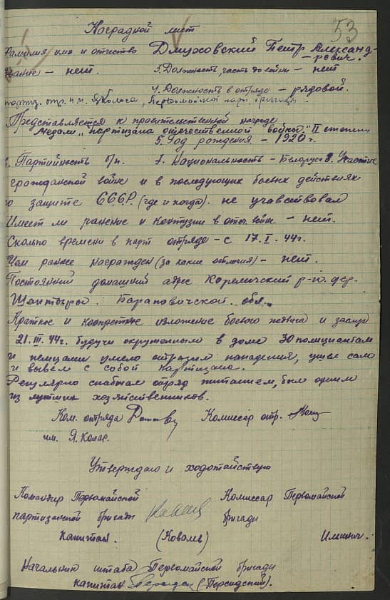 Дмуховский Петр Александрович Документ 1