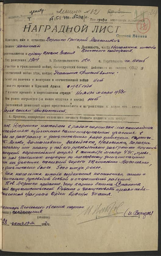 Дорошко Григорий Максимович Документ 1