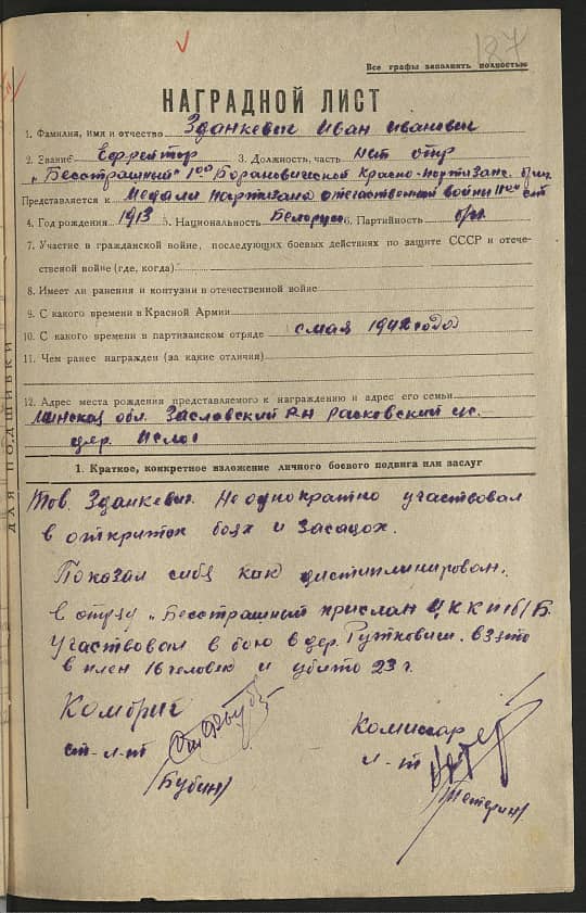 Зданкевич Иван Иванович Документ 1