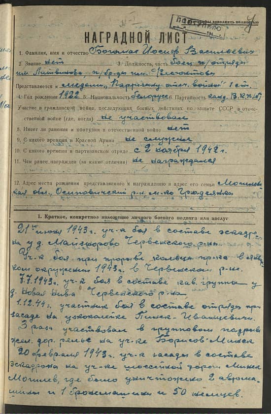 Богомаз Иосиф Васильевич Документ 1