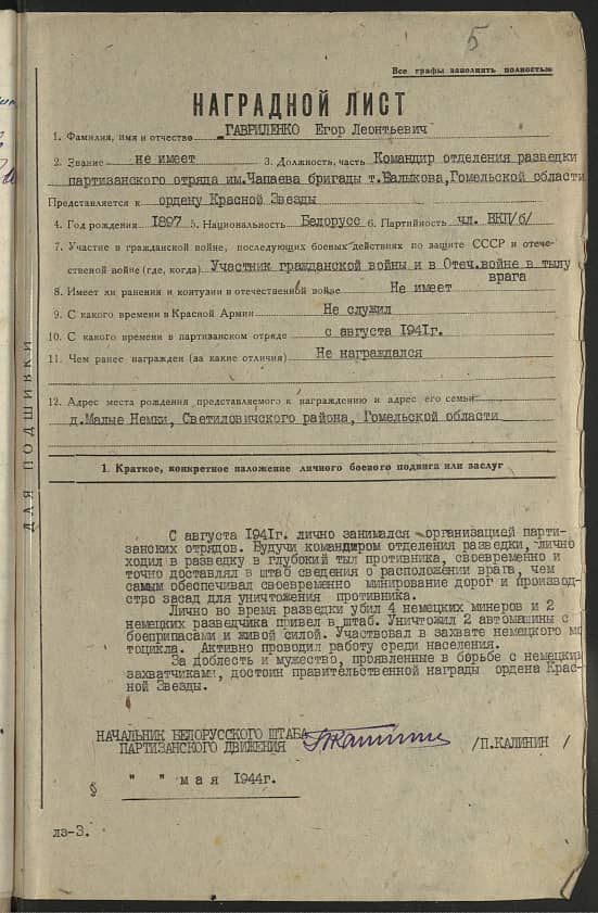 Гавриленко Егор Леонтьевич Документ 1