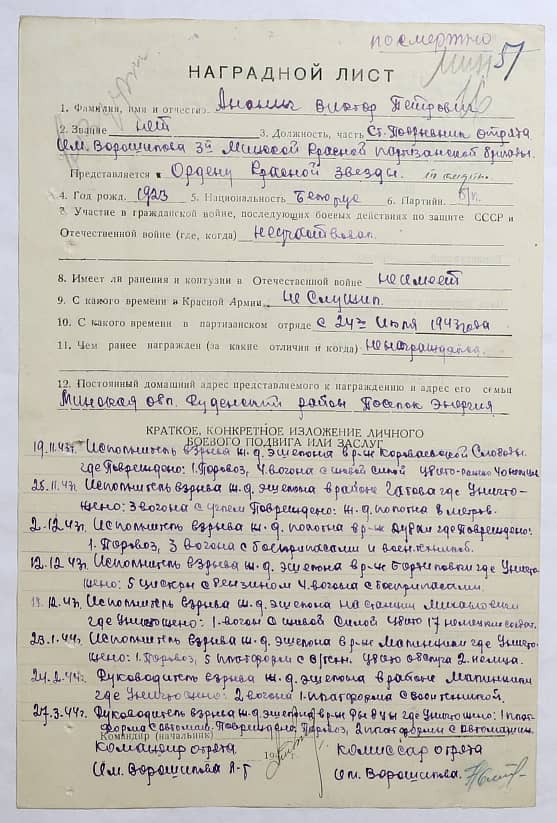 Ананич Виктор Петрович Документ 1