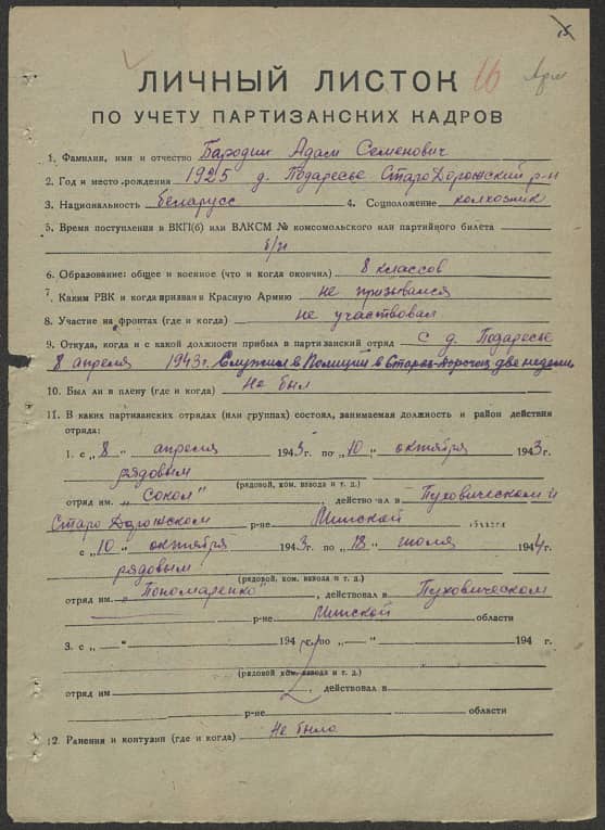 Бародин Адам Семенович Документ 1