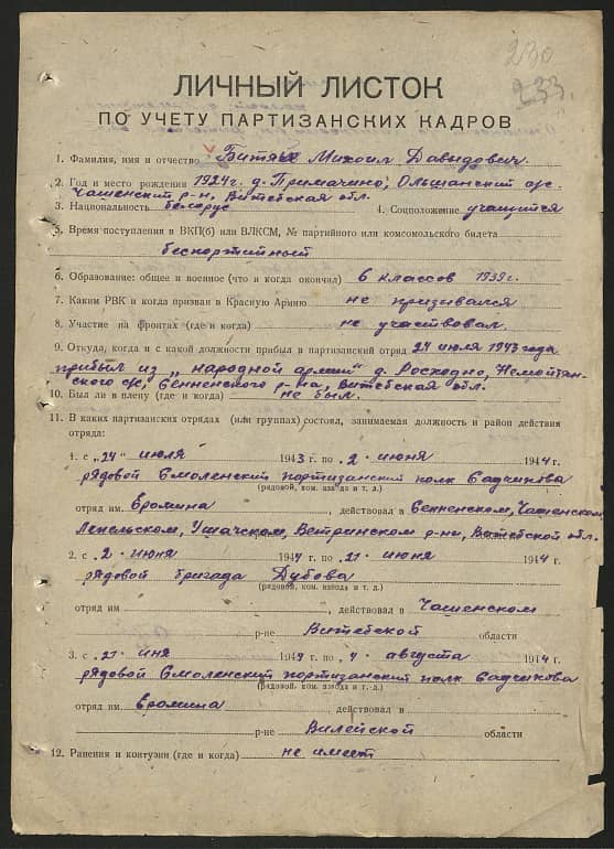 Битяй Михаил Давыдович Документ 1