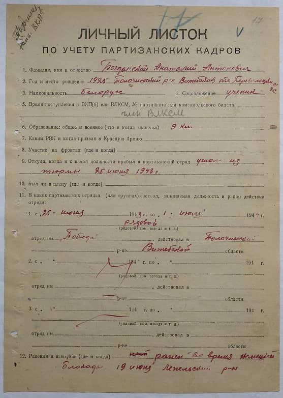 Богданский Анатолий Антонович Документ 1